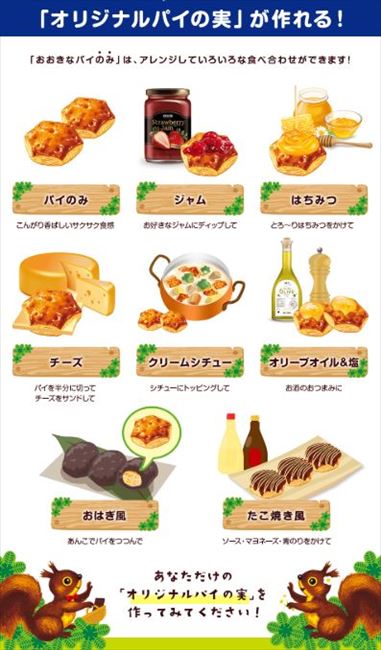 おおきなパイのみ