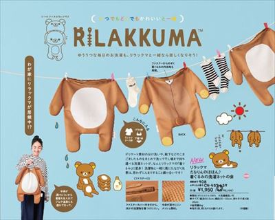 リラックマ　洗濯ネット