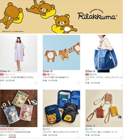 リラックマ　洗濯ネット