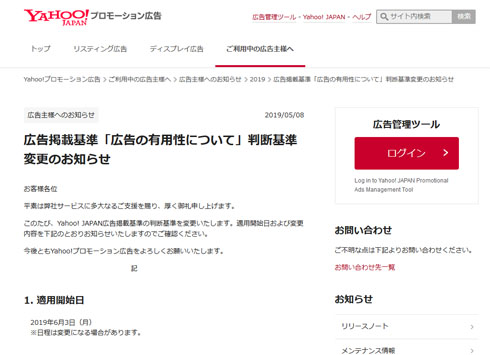 Yahoo!プロモーション広告