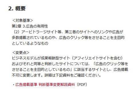 Yahoo!プロモーション広告