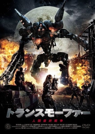 「トランスフォーマー」の精神的続編