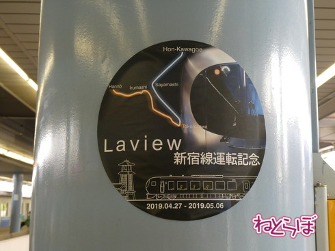 西武のLaview 東武の川越特急