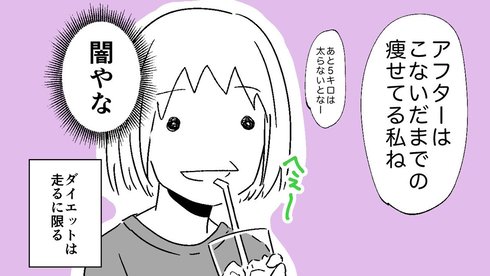 ダイエットフード信じられない04