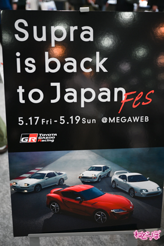 静岡ホビーショー2019 スープラ タミヤ