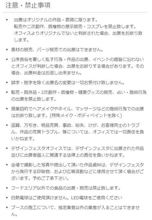 デザインフェスタ騒動