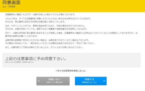 デザインフェスタ騒動