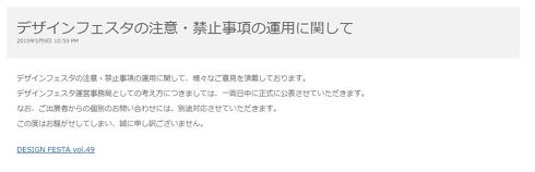 デザインフェスタ騒動