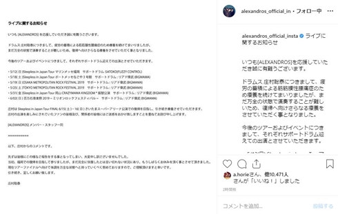 アレキサンドロス 庄村聡泰 川上洋平 ライブ 病気 療養