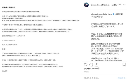 アレキサンドロス 庄村聡泰 川上洋平 ライブ 病気 療養