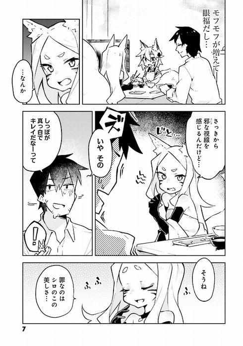 世話やきキツネの仙狐さん