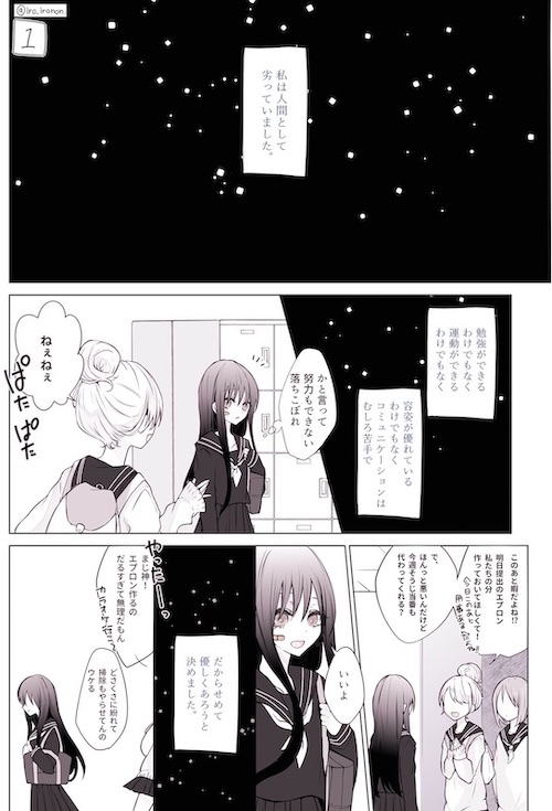 iro_ironon 偽善 天国