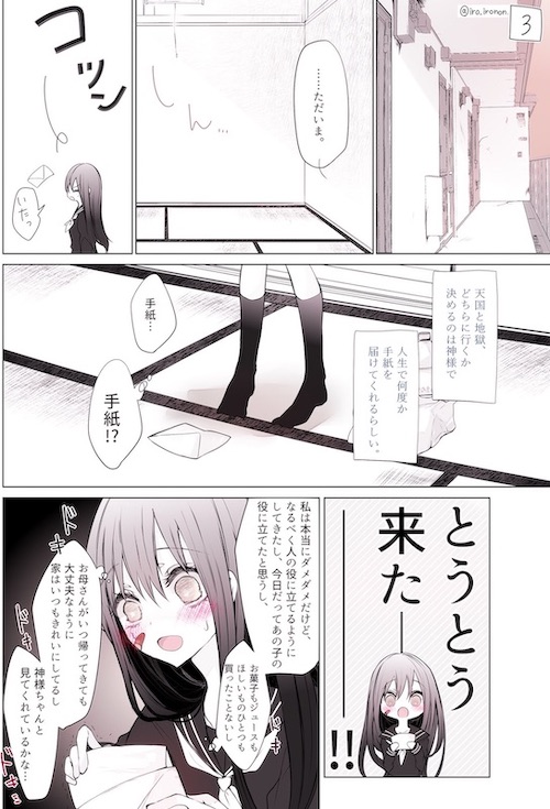 iro_ironon 偽善 天国