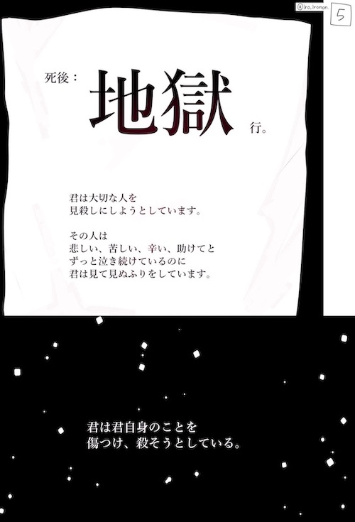 iro_ironon 偽善 天国