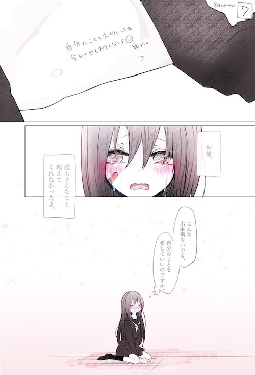 iro_ironon 偽善 天国