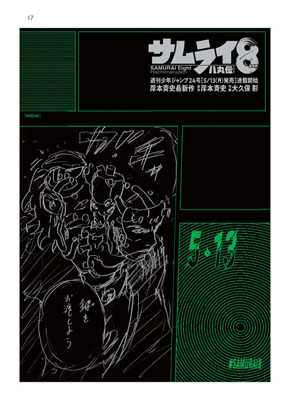 サムライ8
