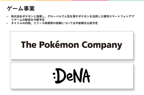 DeNA ポケモン