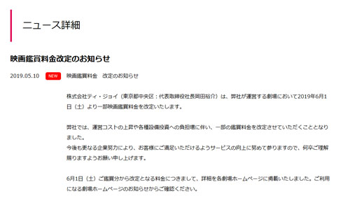 ティ・ジョイ 値上げ