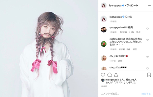 きゃりーぱみゅぱみゅ MV きみがいいねくれたら 向かいのバズる家族 Instagram