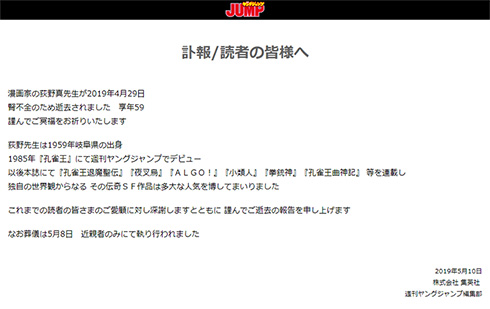 孔雀王 荻野真 死去 腎不全 59歳