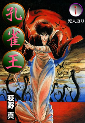 孔雀王 17 (ヤングジャンプコミックス)／荻野 真 孔雀王 第17巻 | 荻野 真 | マンガ | Kindleストア | Amazon