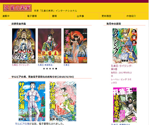 孔雀王 荻野真 死去 腎不全 59歳