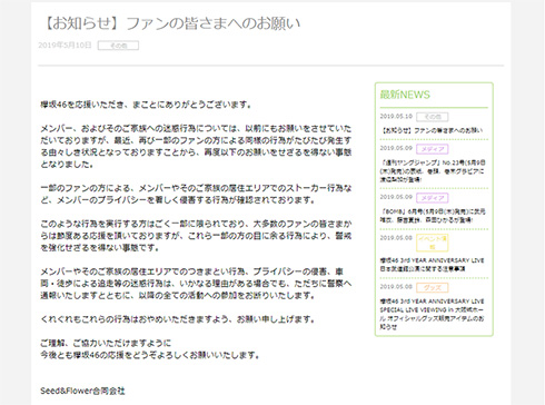 乃木坂46 欅坂46 日向坂46 迷惑行為 目に余る行為 由々しき状況