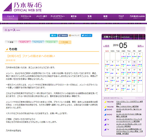 乃木坂46 欅坂46 日向坂46 迷惑行為 目に余る行為 由々しき状況