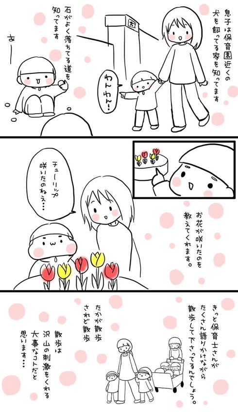 「保育園の散歩は大事なコト」　過度の自粛を懸念したエッセイ漫画で知る、たかが散歩 されど散歩