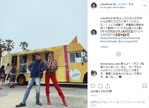 坂上忍 ローラ ロサンゼルス 坂上どうぶつ王国 動物愛護 動物保護 スタイル