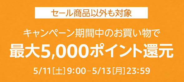 タイムセール祭り