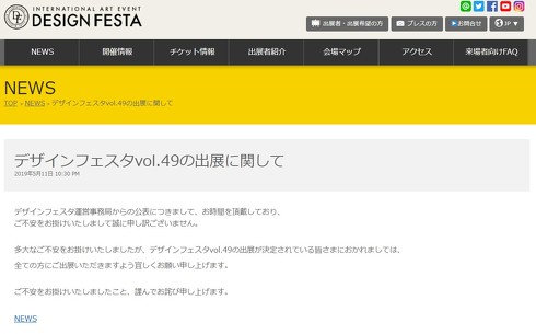 デザインフェスタ