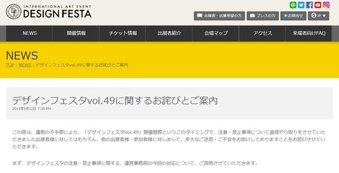 デザインフェスタ謝罪