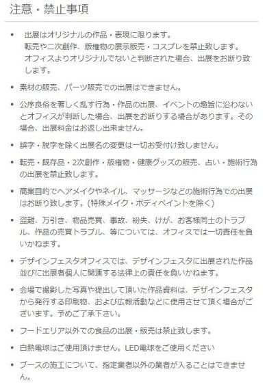 デザインフェスタ謝罪