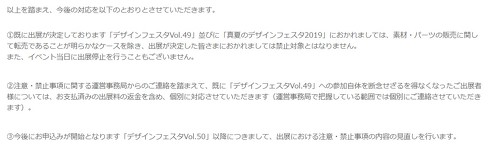 デザインフェスタ謝罪