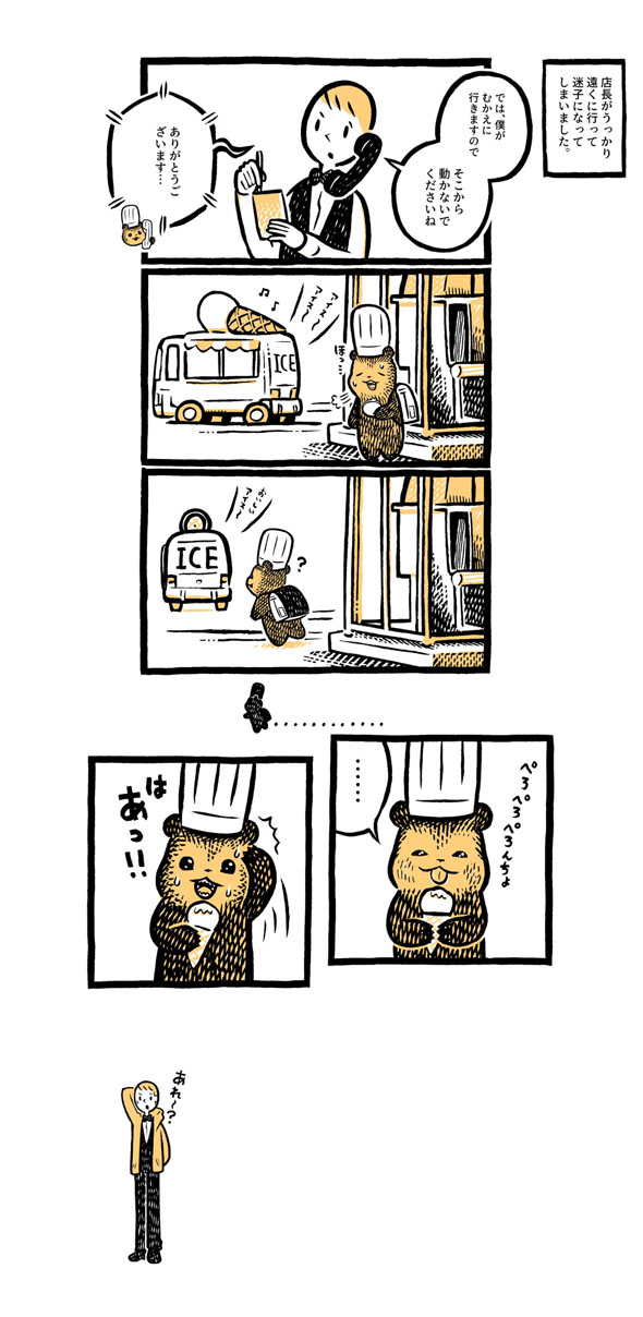 こぐまのケーキ屋さん