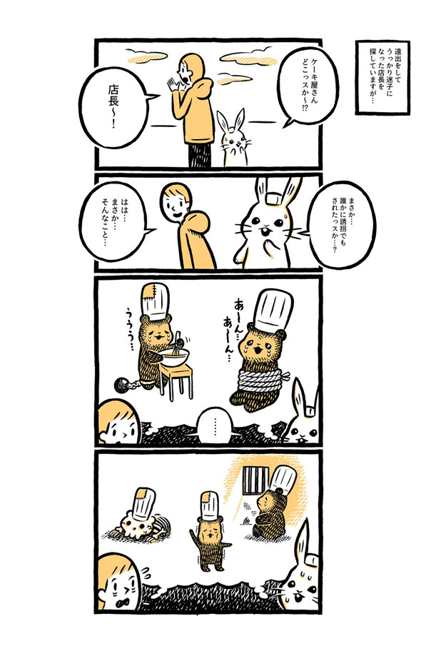 こぐまのケーキ屋さん