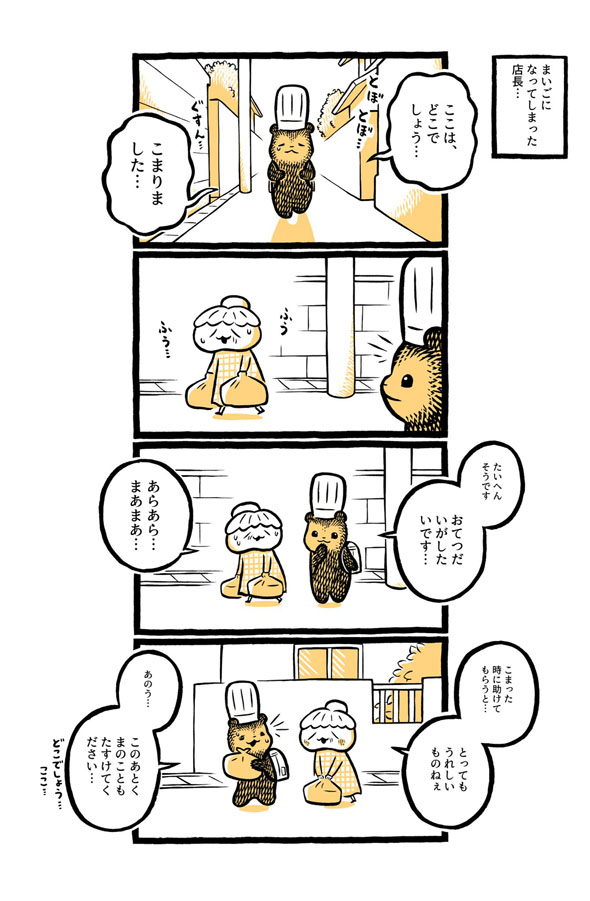 こぐまのケーキ屋さん