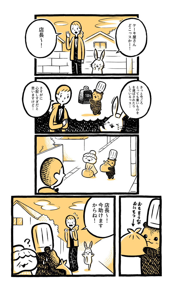 こぐまのケーキ屋さん