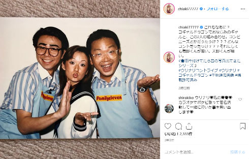千秋 Instagram ウリナリコントライブ ウッチャンナンチャン 内村光良 南原清隆 キャイ〜ン よゐこ 勝俣州和