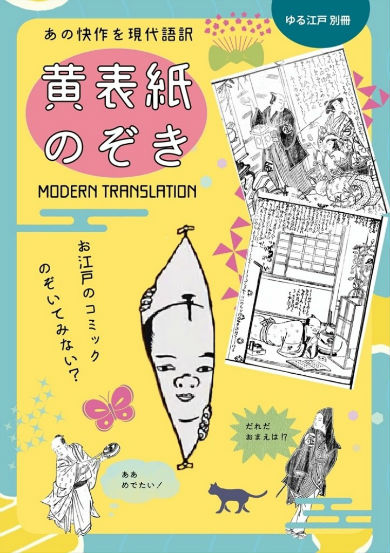 同人誌 本棚 図書館 司書 コミケ 黄表紙 桃太郎 十返舎一九
