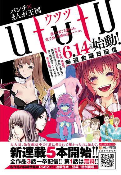 まんが王国 月刊コミックバンチ ウツツ レーベル 傷つく者こそ強くなる 野々原なずな