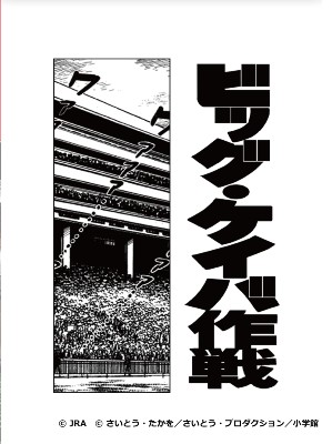 JRA×ゴルゴ13 スペシャルコミック