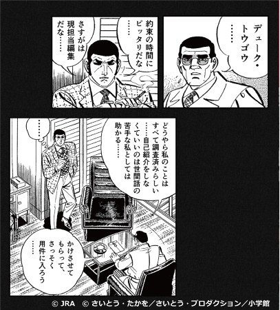 JRA×ゴルゴ13 スペシャルコミック