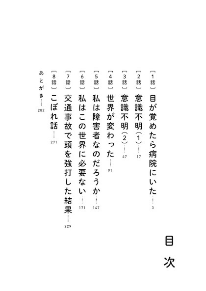 交通事故で頭を強打したらどうなるか？