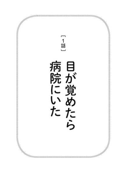 交通事故で頭を強打したらどうなるか？