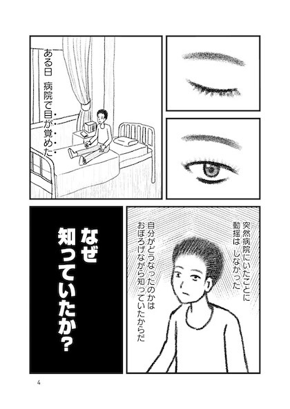 交通事故で頭を強打したらどうなるか？
