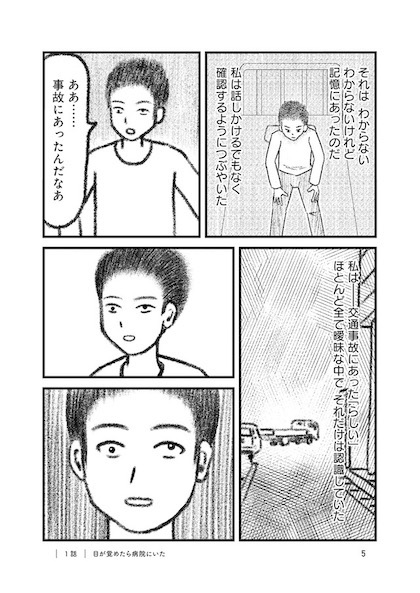 交通事故で頭を強打したらどうなるか？