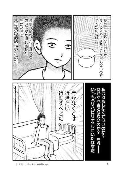 交通事故で頭を強打したらどうなるか？