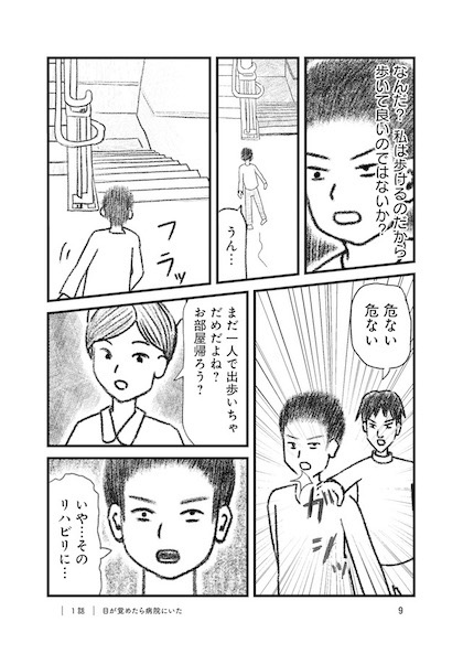 交通事故で頭を強打したらどうなるか？